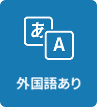 Foreign languages ​​available