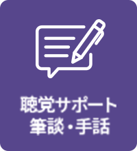 Hearing support (written communication and sign language)