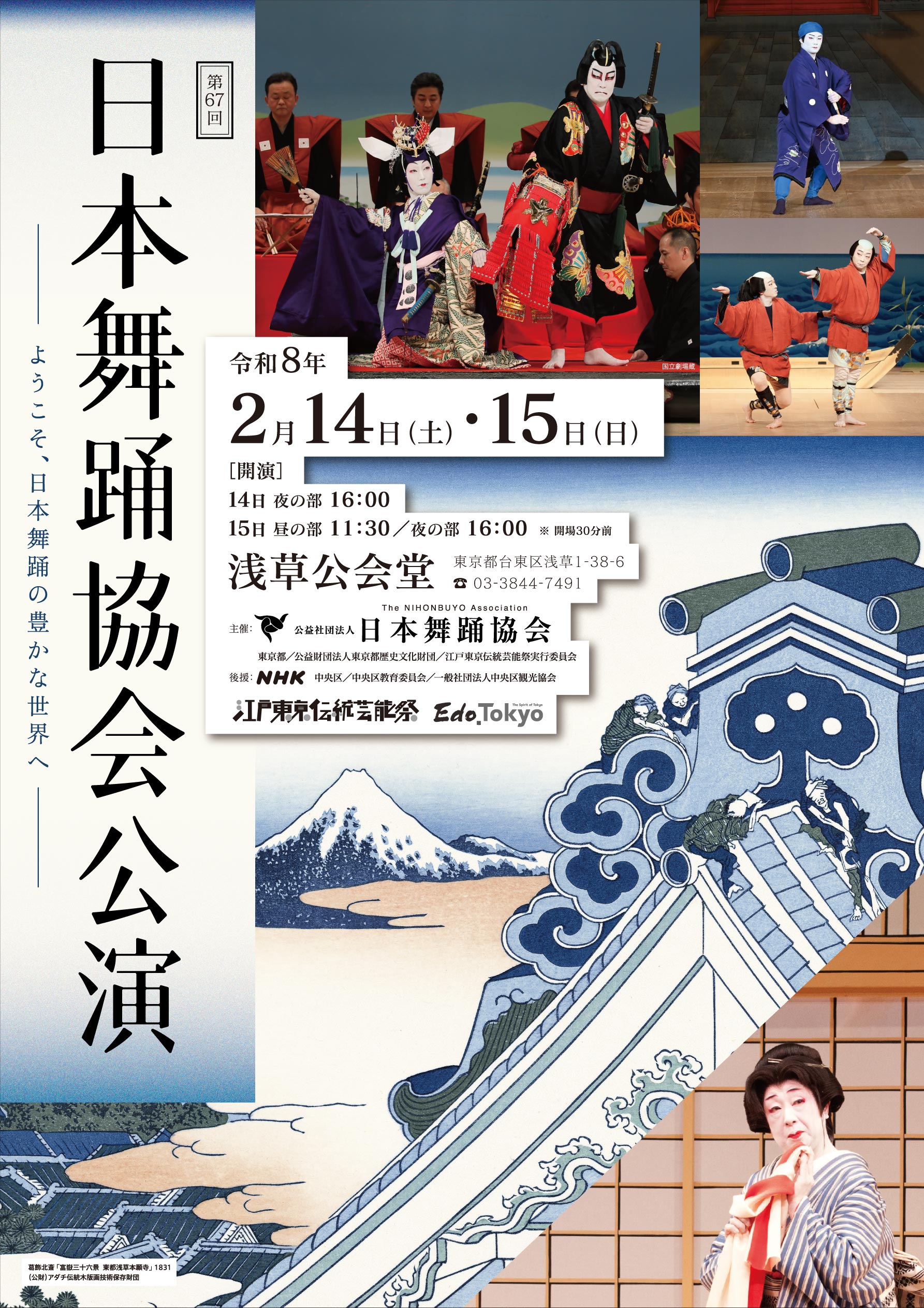 第67回日本舞踊協会公演 | 江戸東京伝統芸能祭 公式サイト 第67回日本舞踊協会公演 | 江戸東京伝統芸能祭 公式サイト