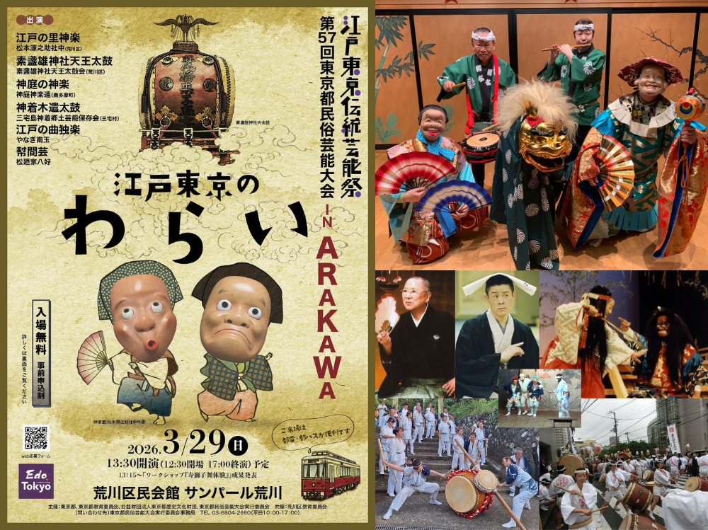 第57回東京都民俗芸能大会 IN ARAKAWA
