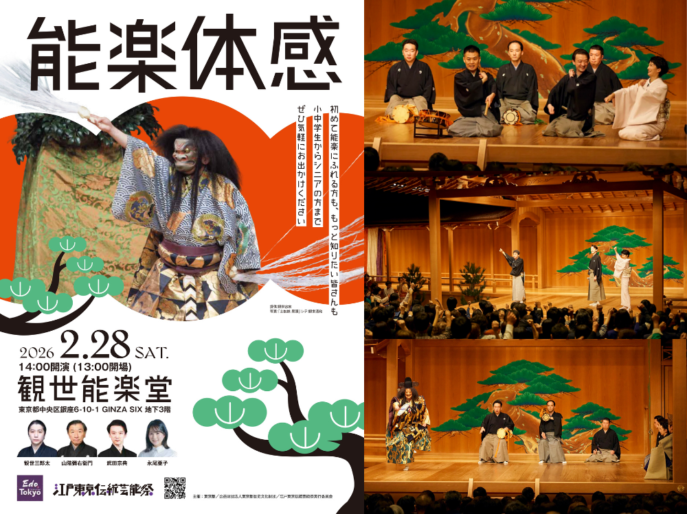能楽体感