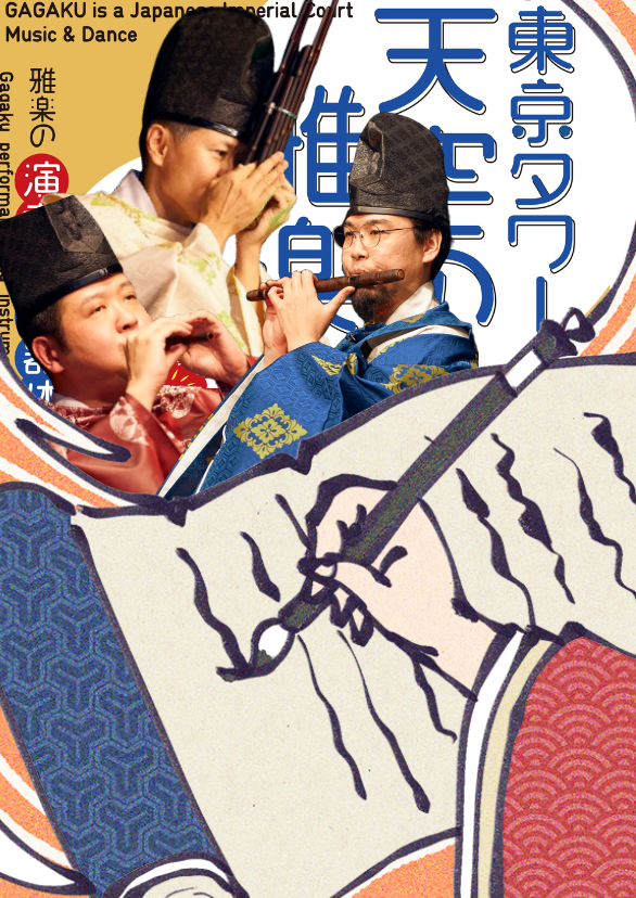 空の上で出会う雅楽！「東京タワー 天空の雅楽」ライブレポート
