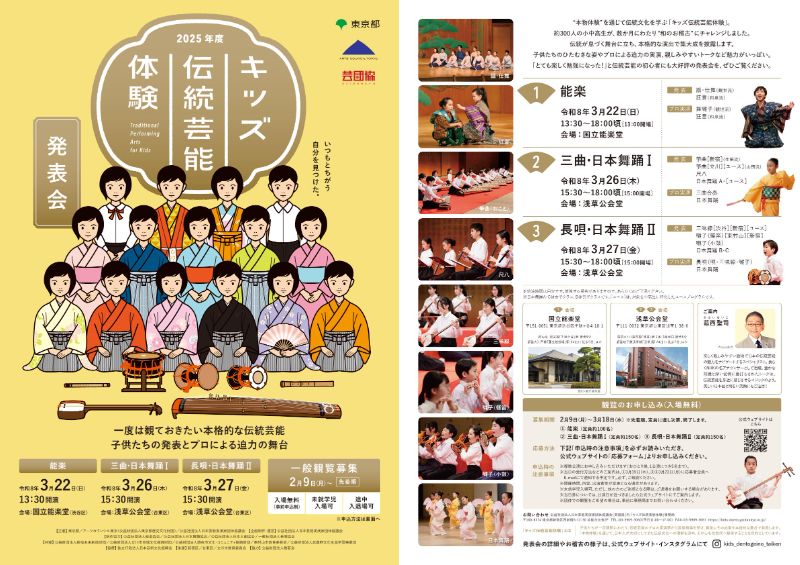 【広報連携】令和7年度「キッズ伝統芸能体験」発表会